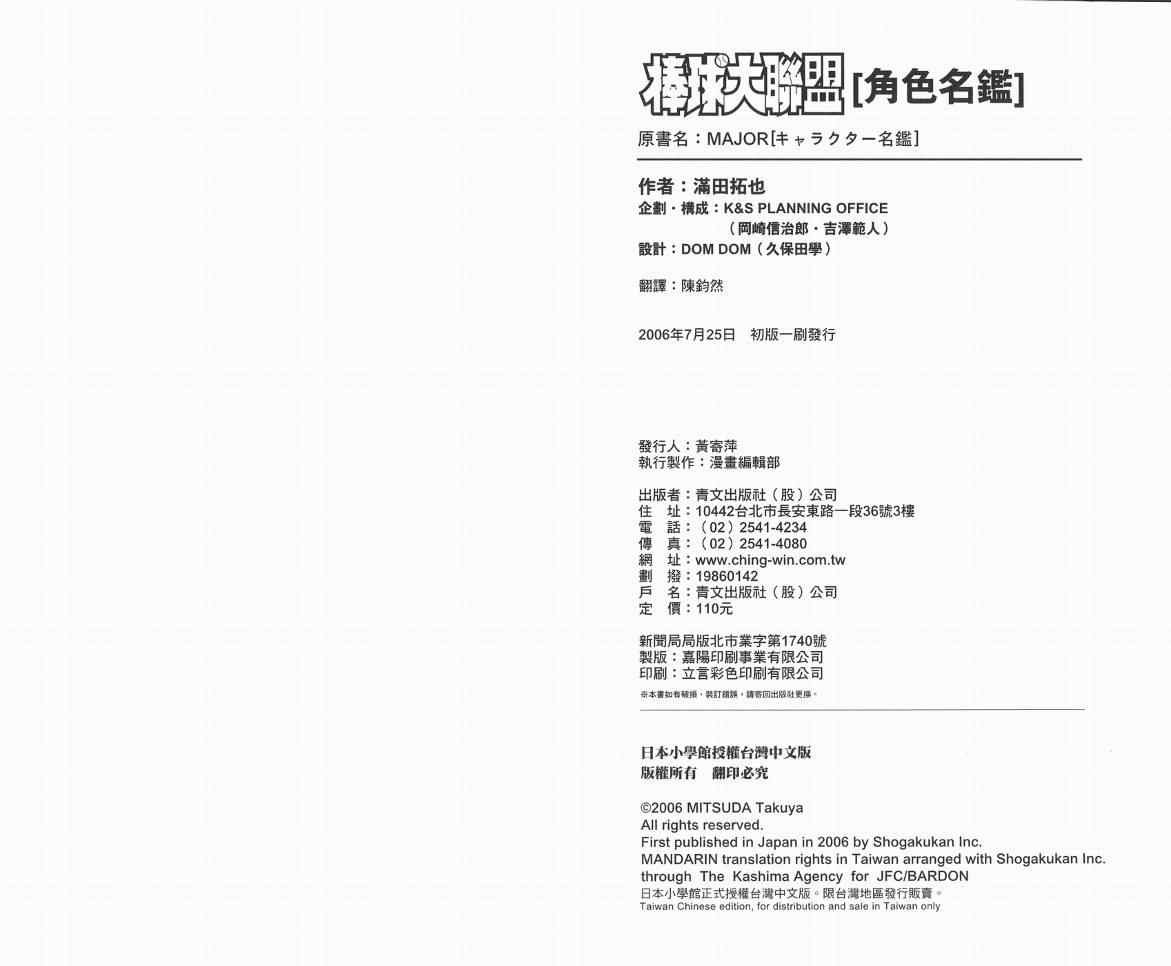 角色名鉴