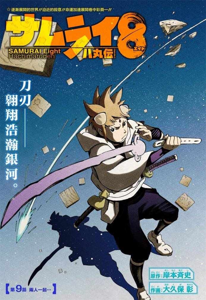 第9话