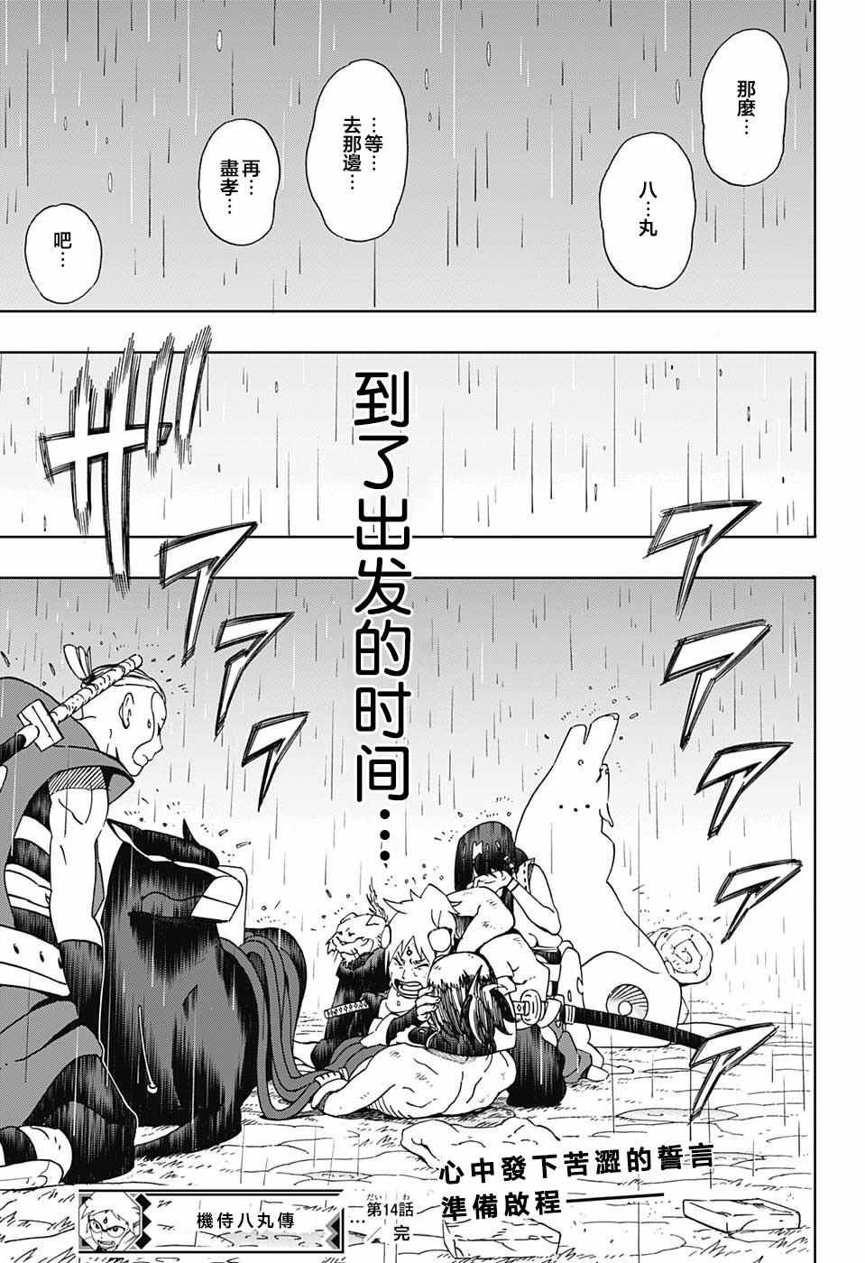 第14话