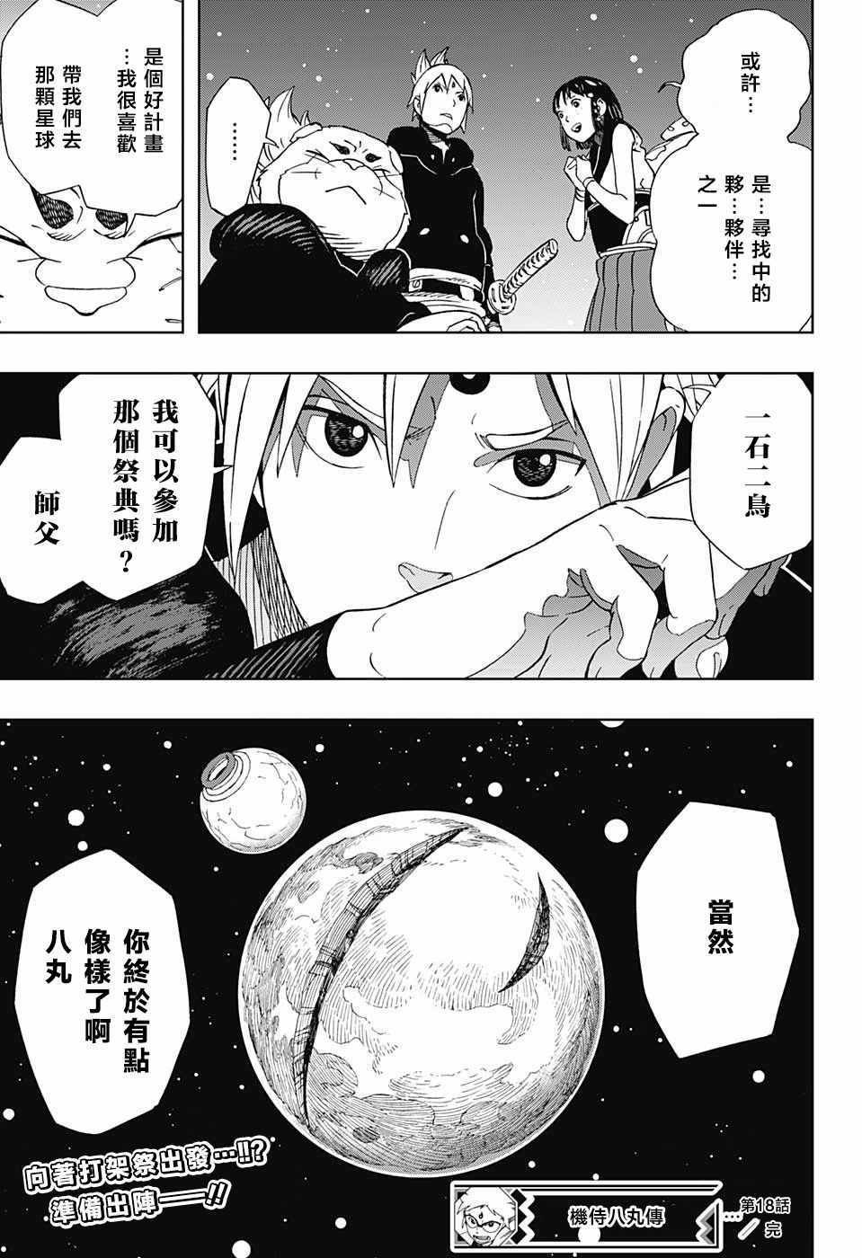 第18话
