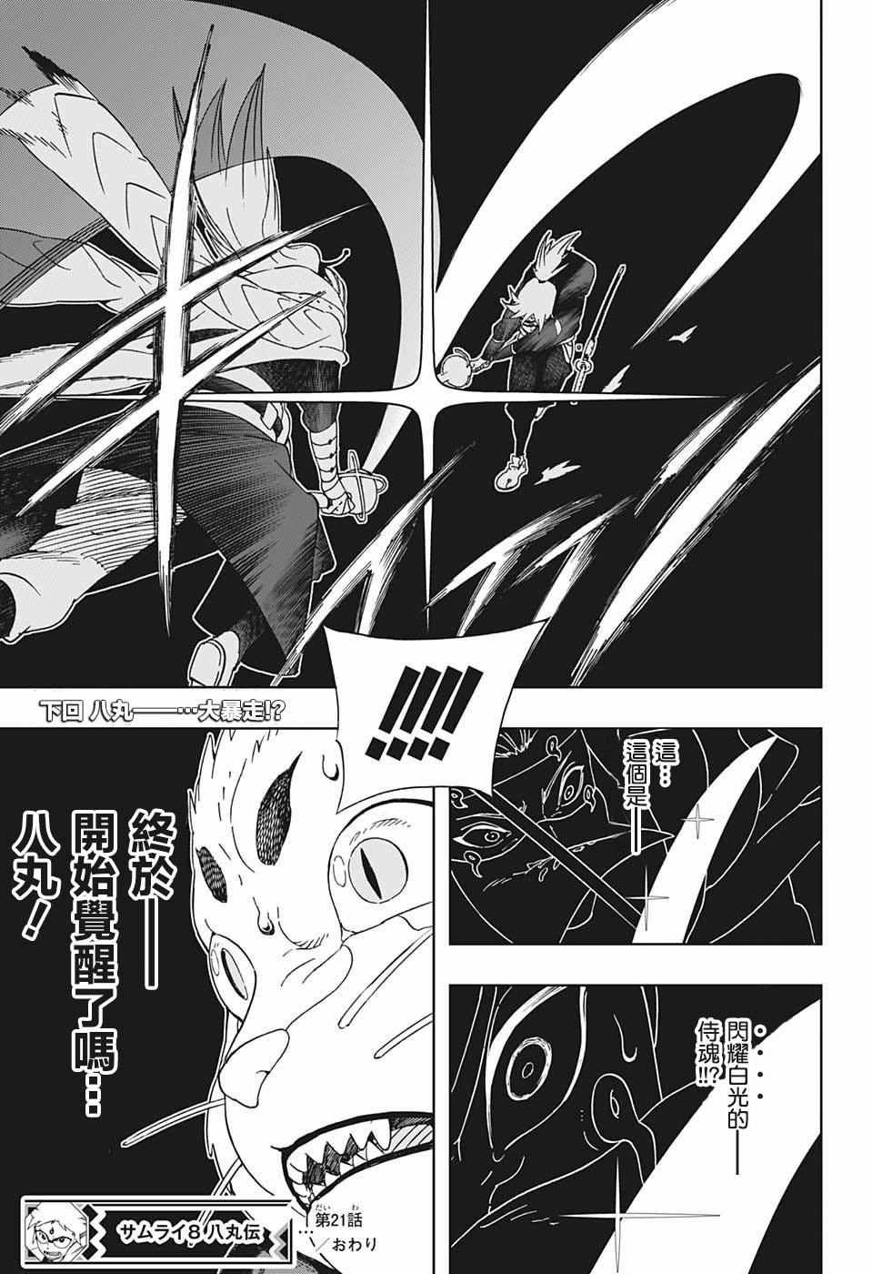 第21话