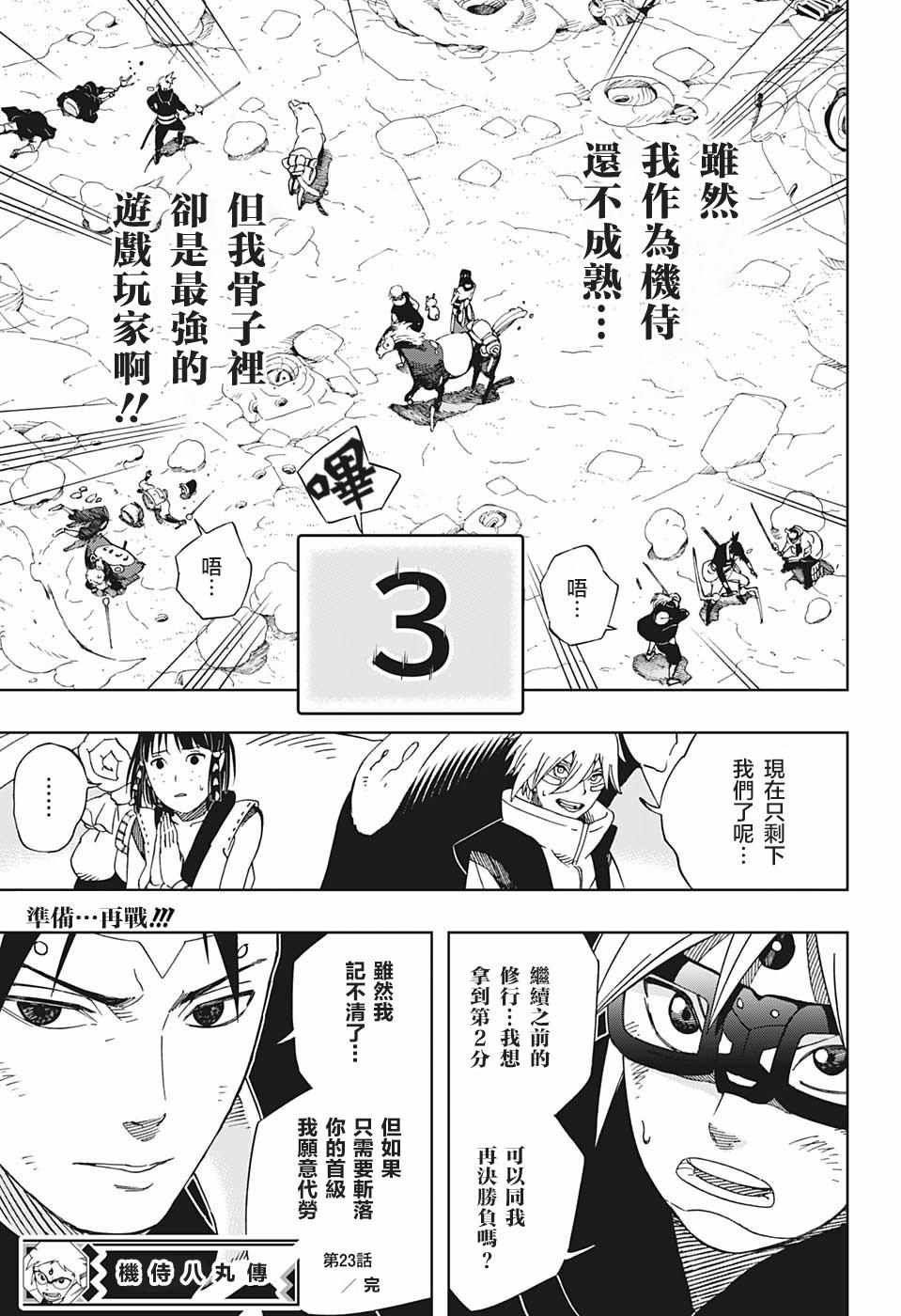 第23话