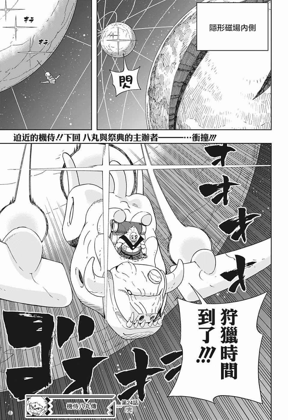 第24话
