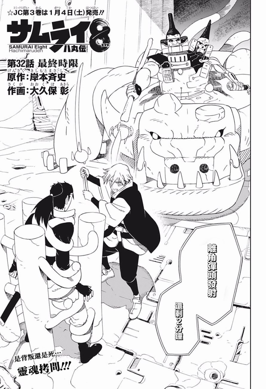 第32话 最终时限