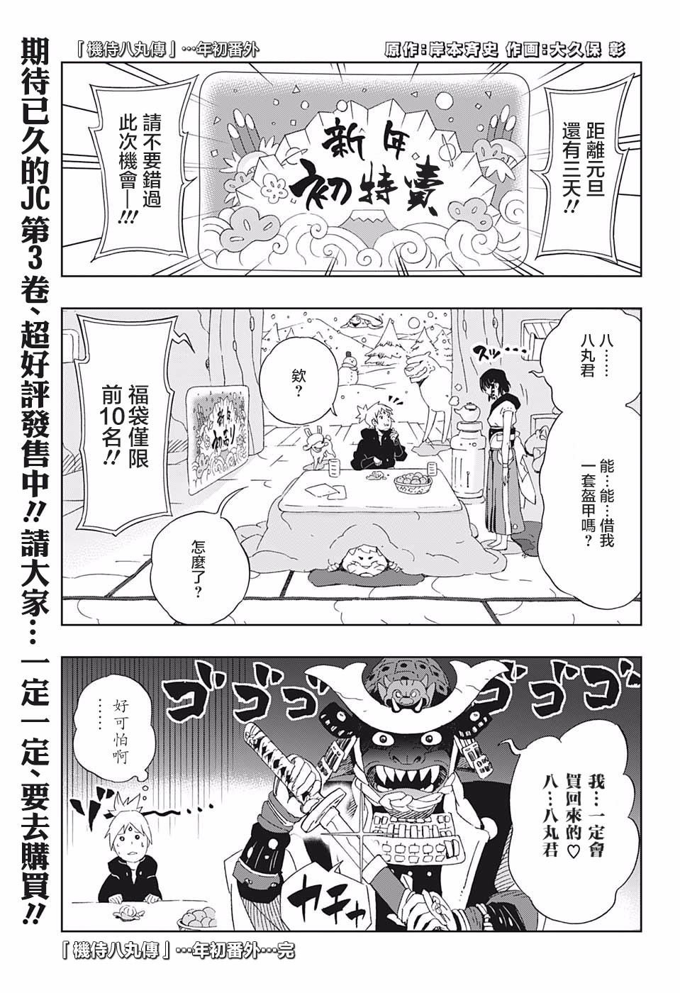 第33话 伙伴