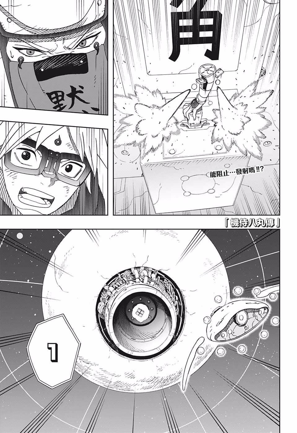 第33话 伙伴