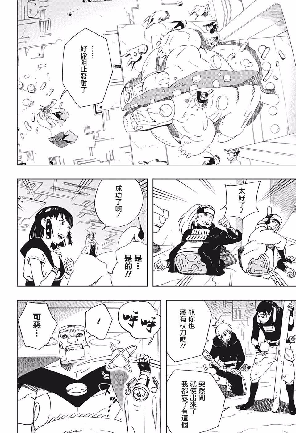 第33话 伙伴