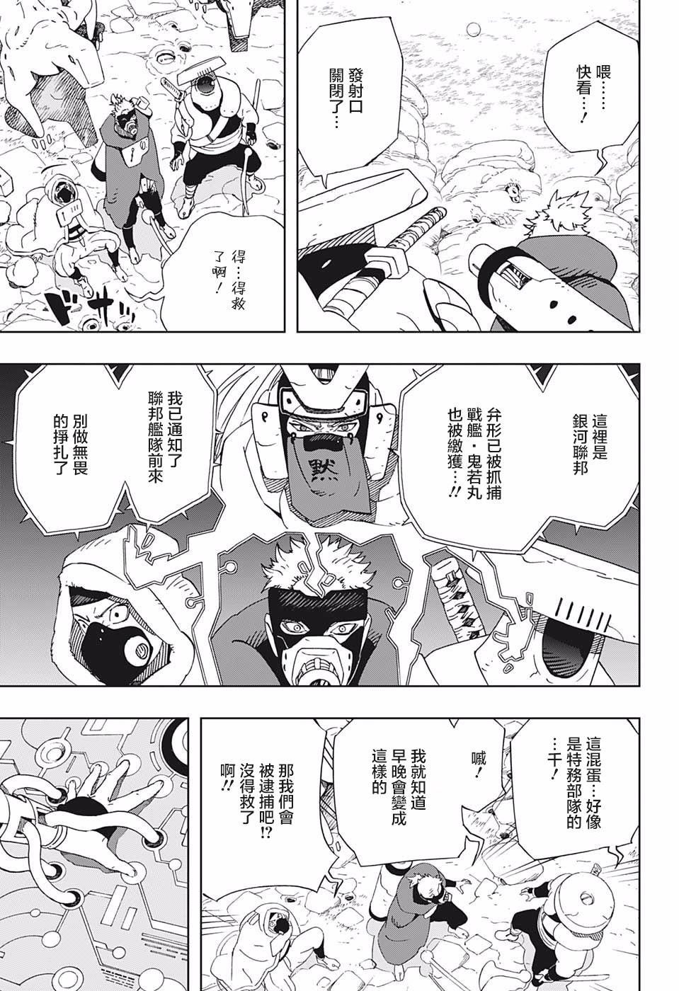 第33话 伙伴