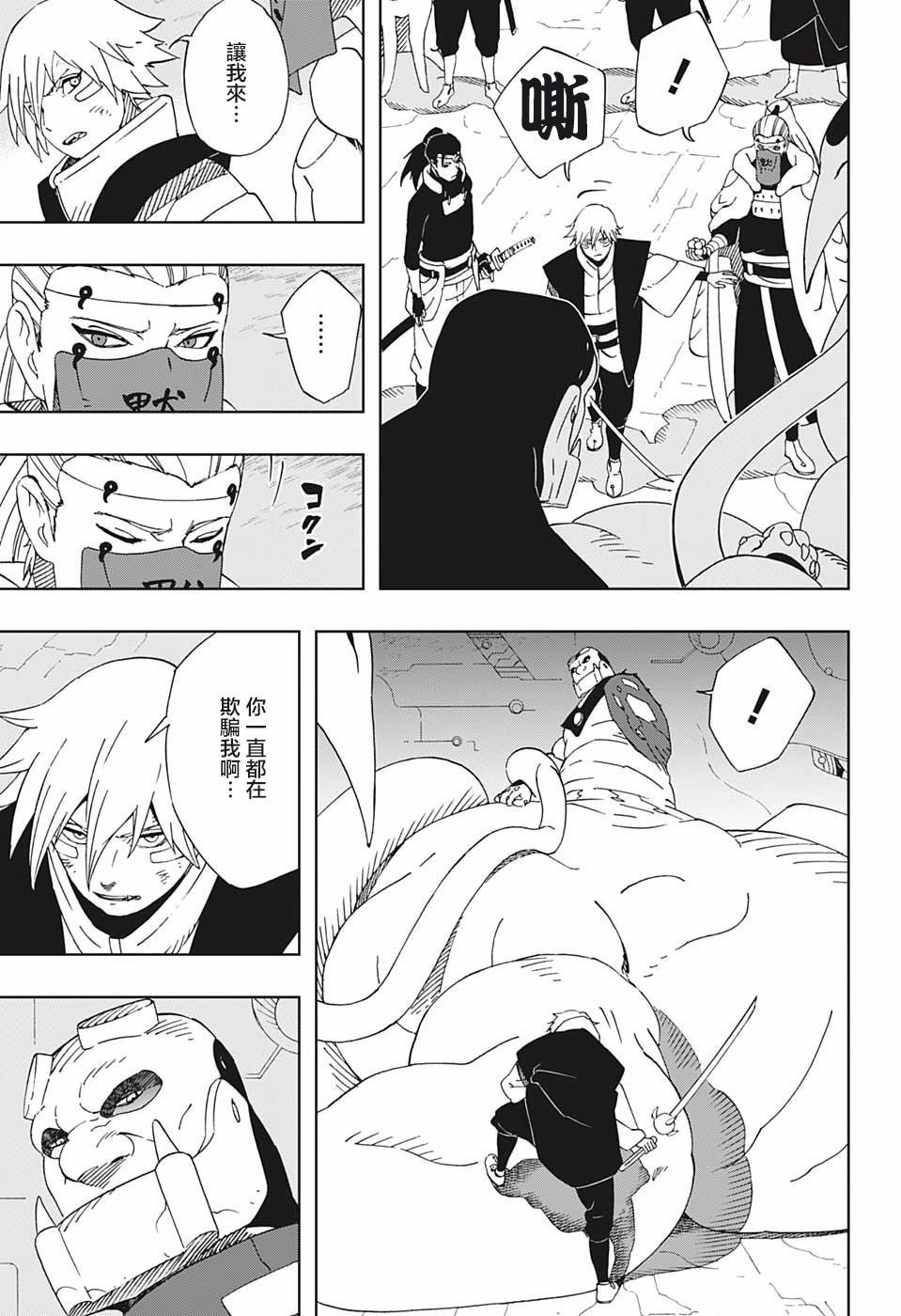 第33话 伙伴