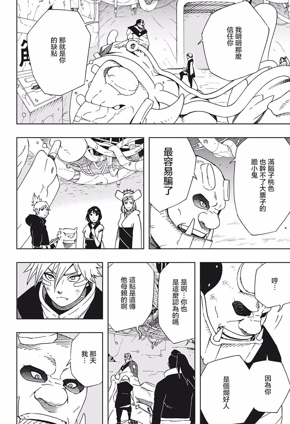 第33话 伙伴