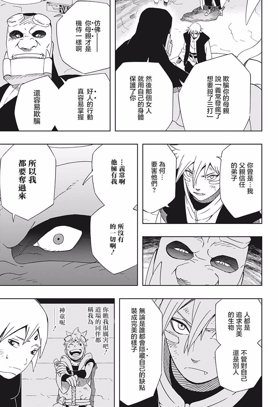 第33话 伙伴