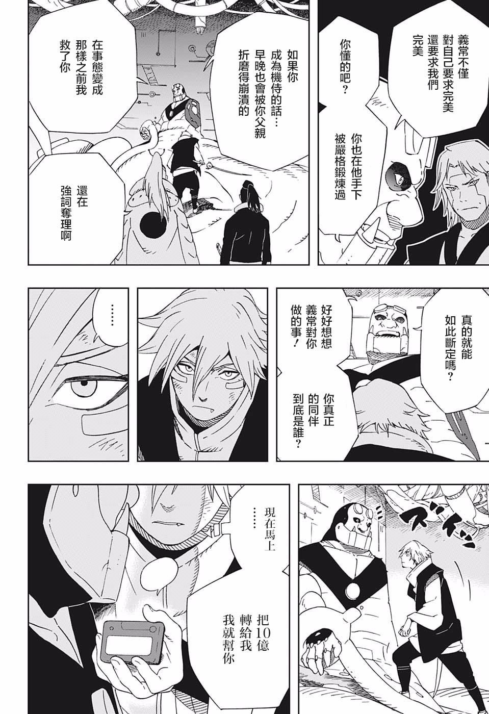 第33话 伙伴