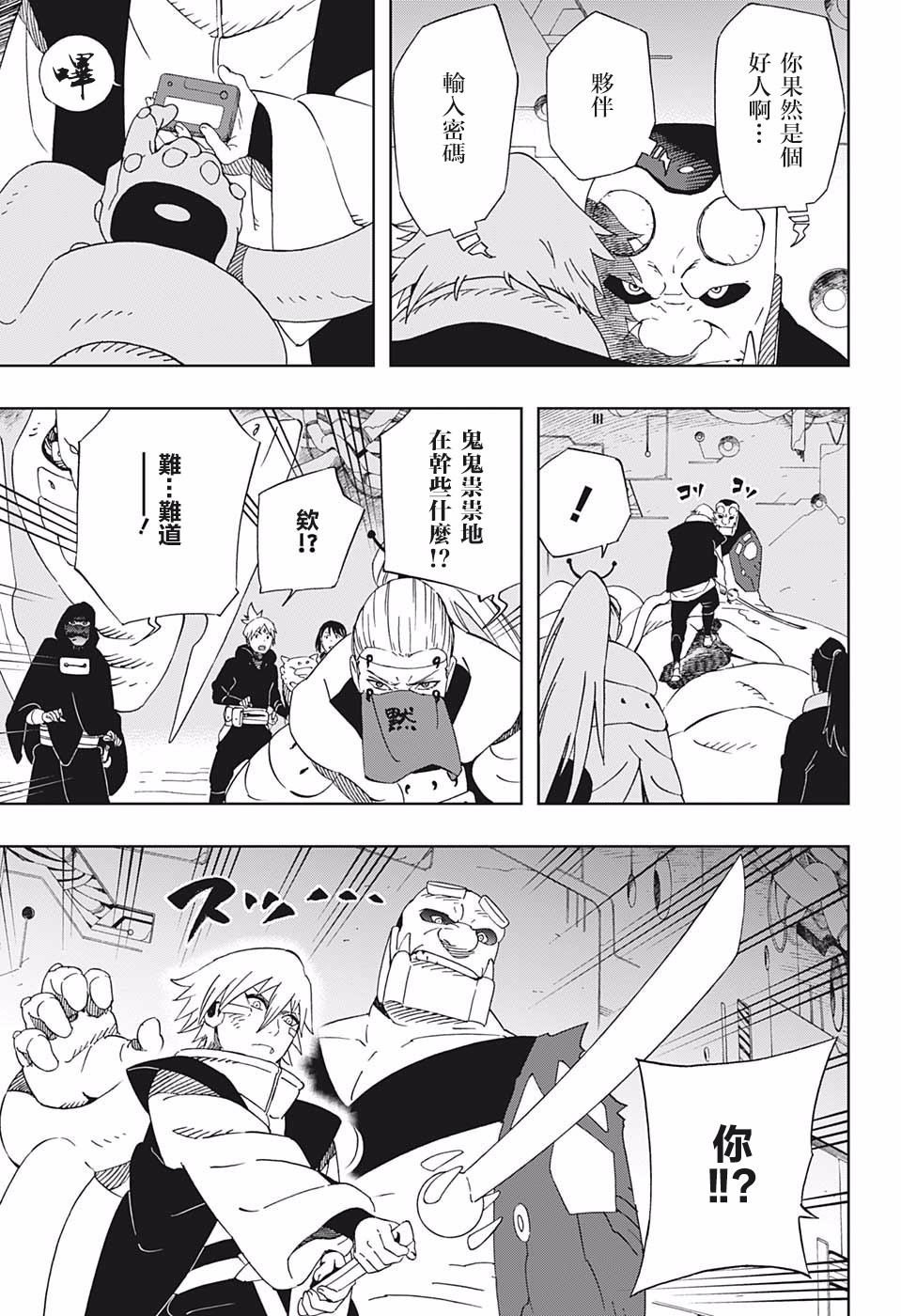 第33话 伙伴