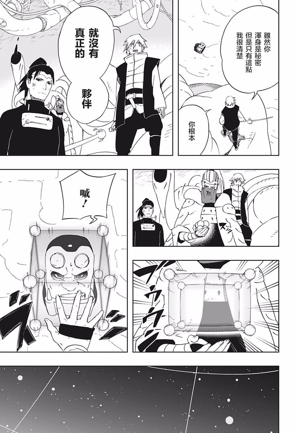 第33话 伙伴