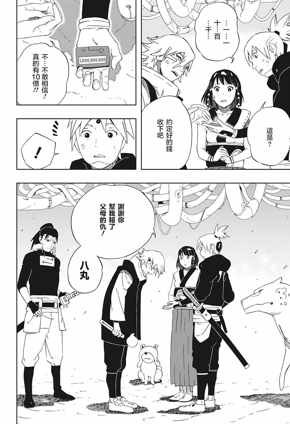 第33话 伙伴