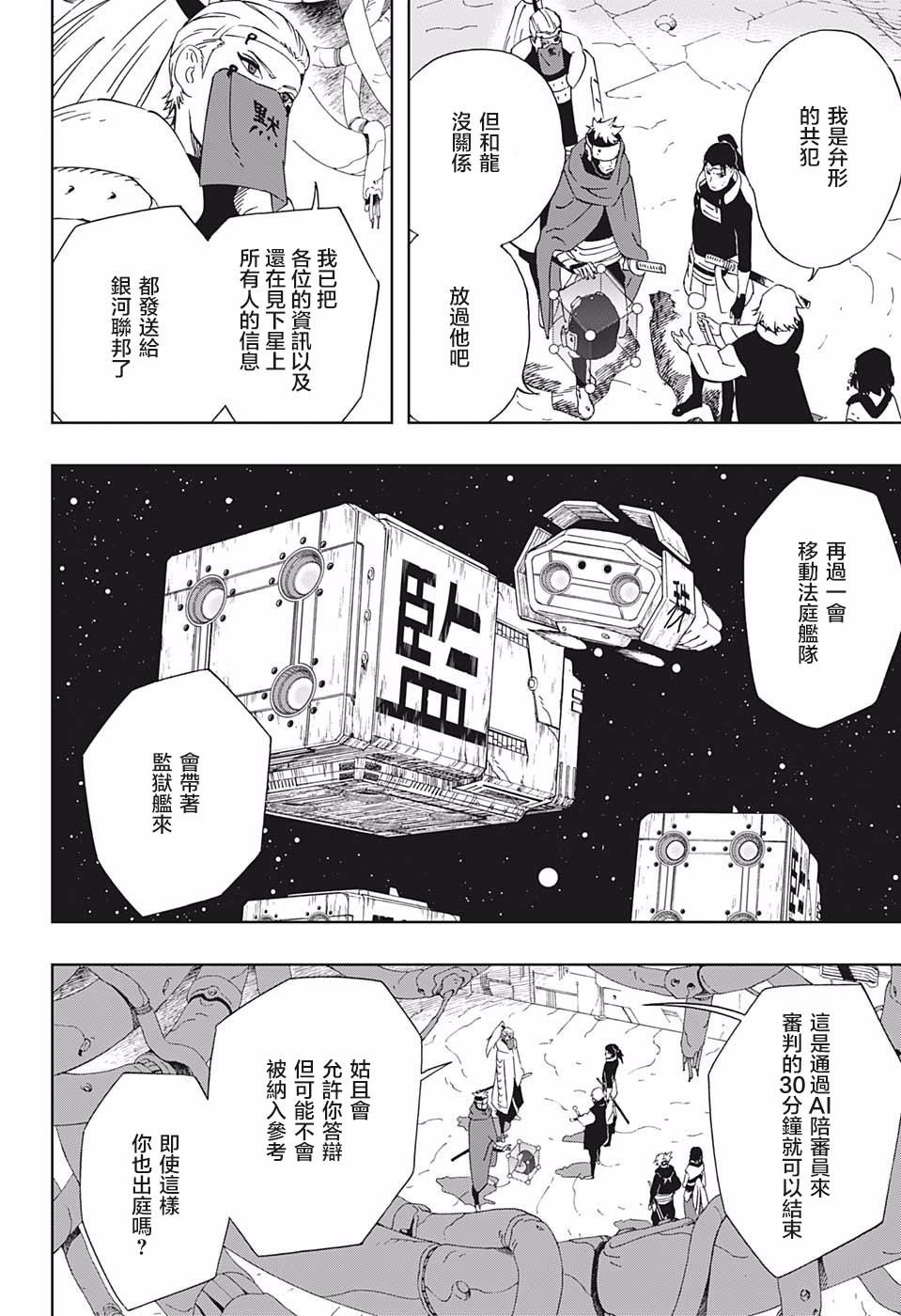 第33话 伙伴