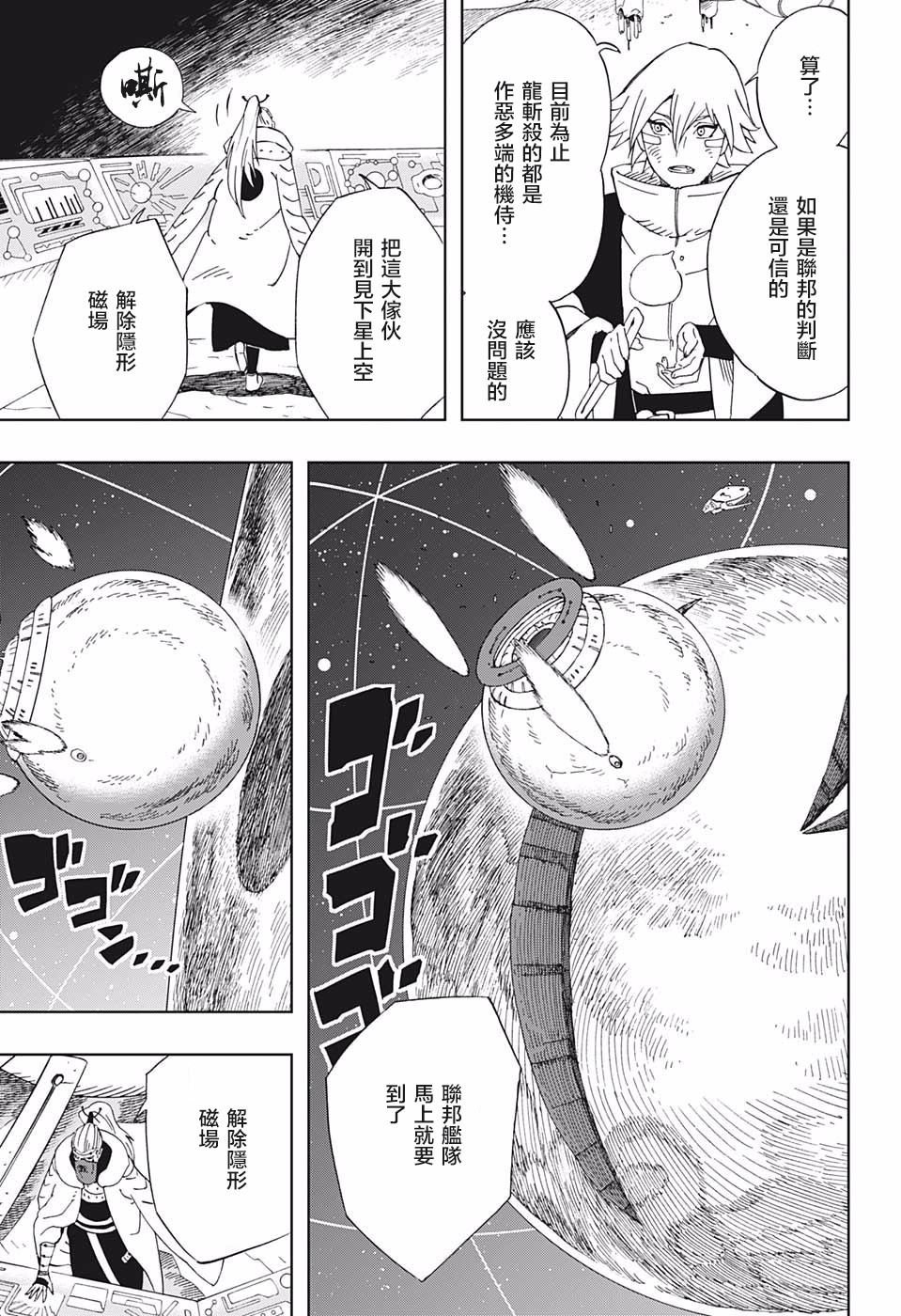 第33话 伙伴