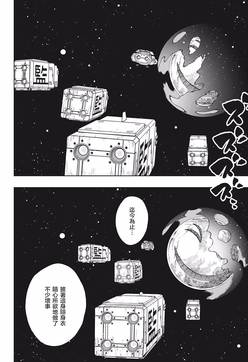 第33话 伙伴