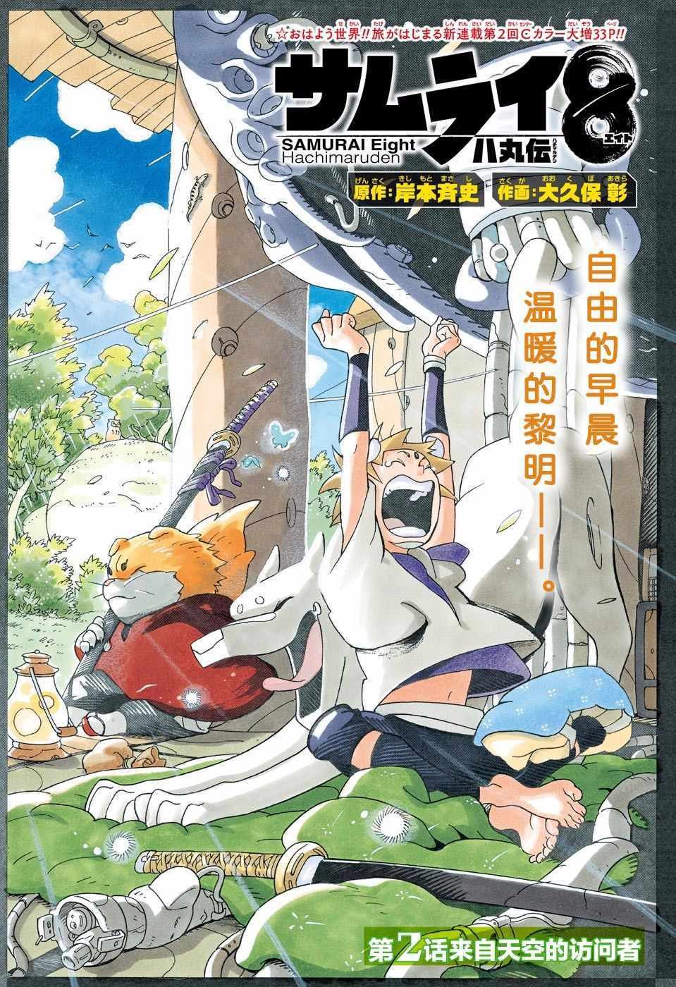 第2话