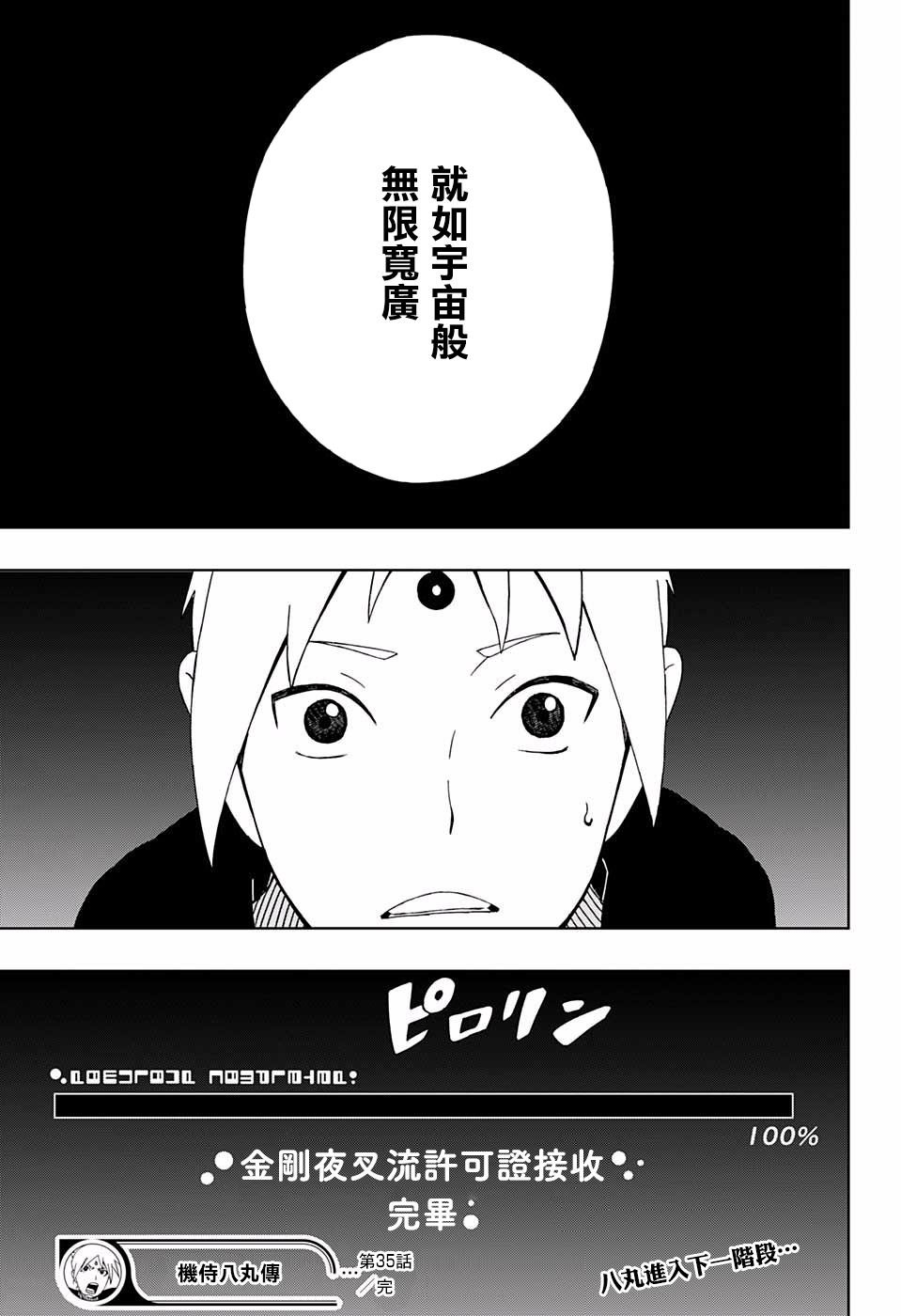 第35话 关于优雅