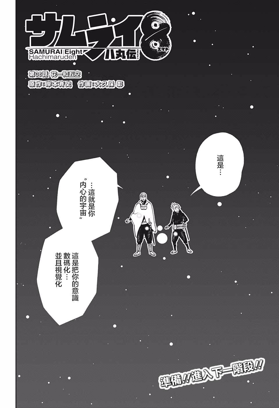 第36话 花一和五空