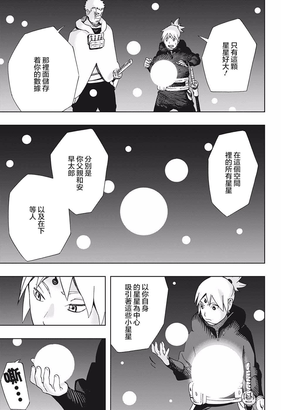 第36话 花一和五空