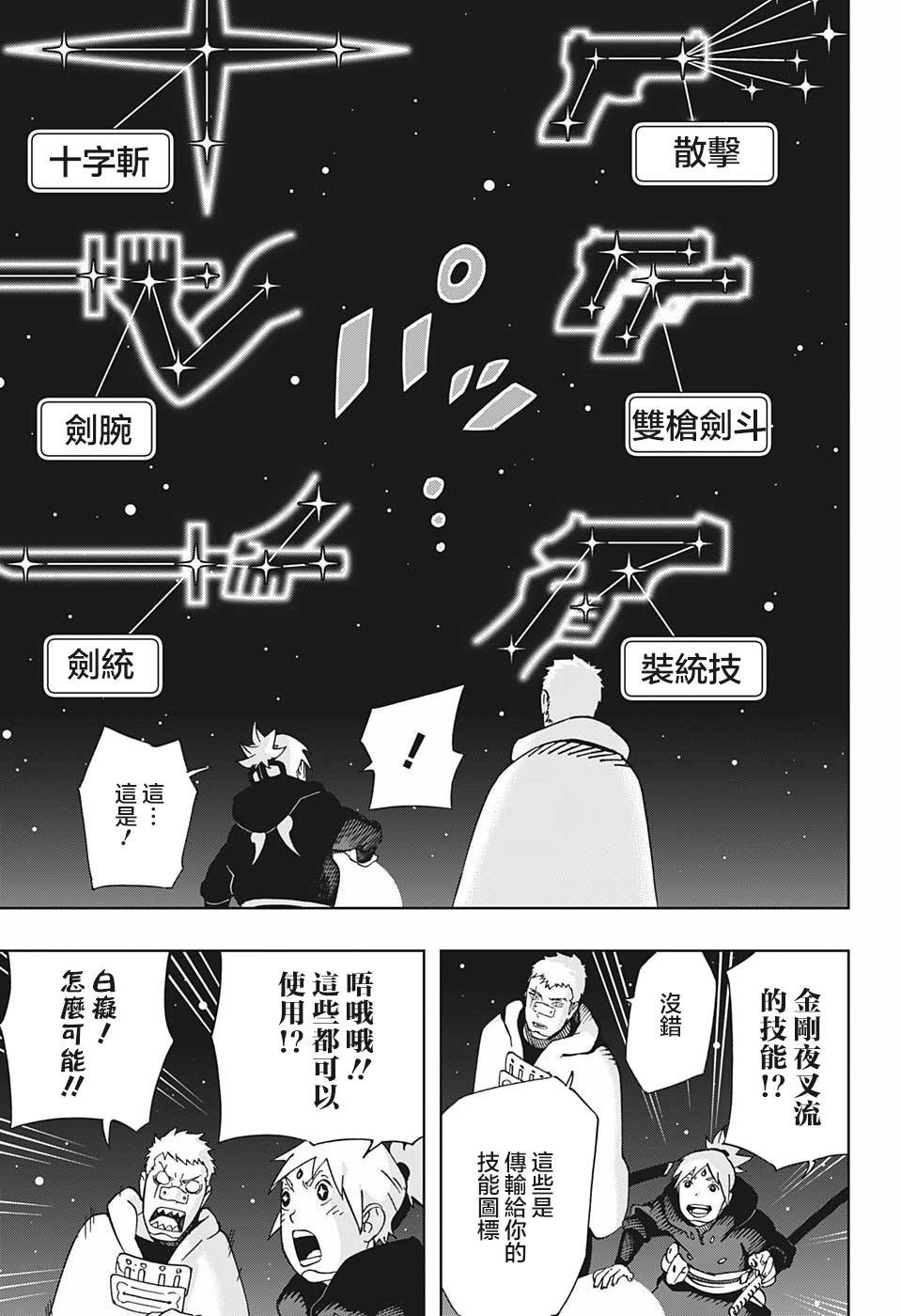 第36话 花一和五空