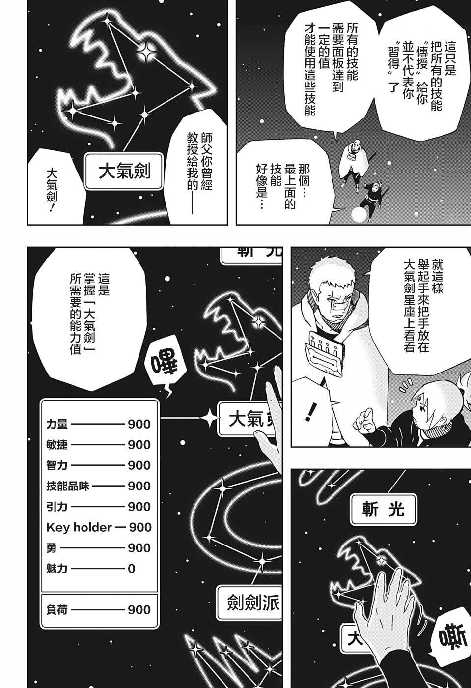 第36话 花一和五空