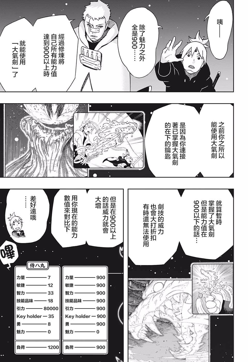 第36话 花一和五空