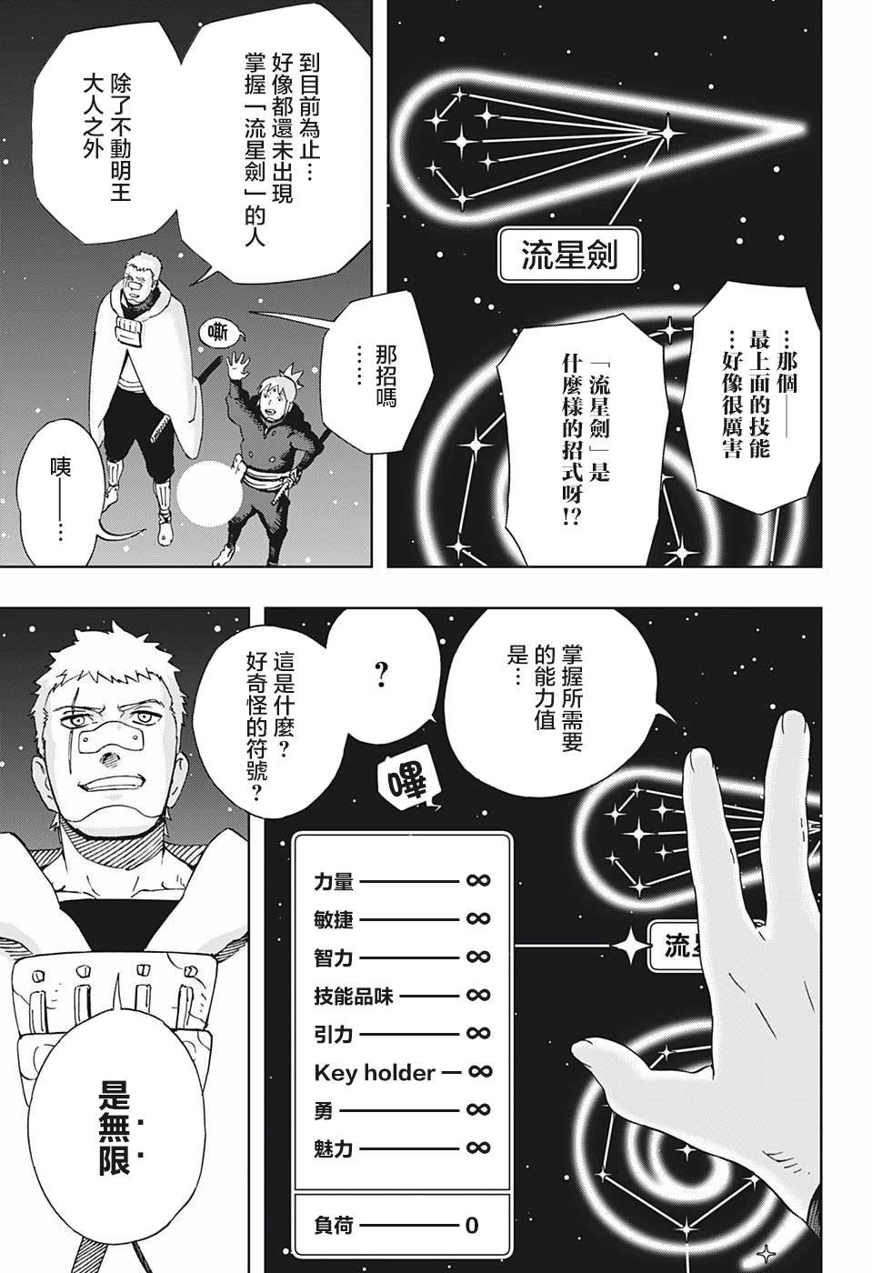 第36话 花一和五空