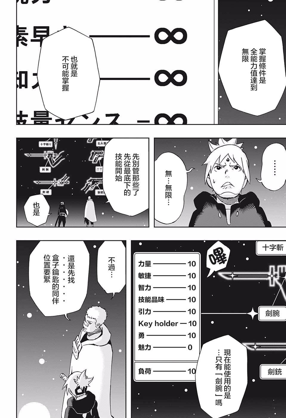 第36话 花一和五空