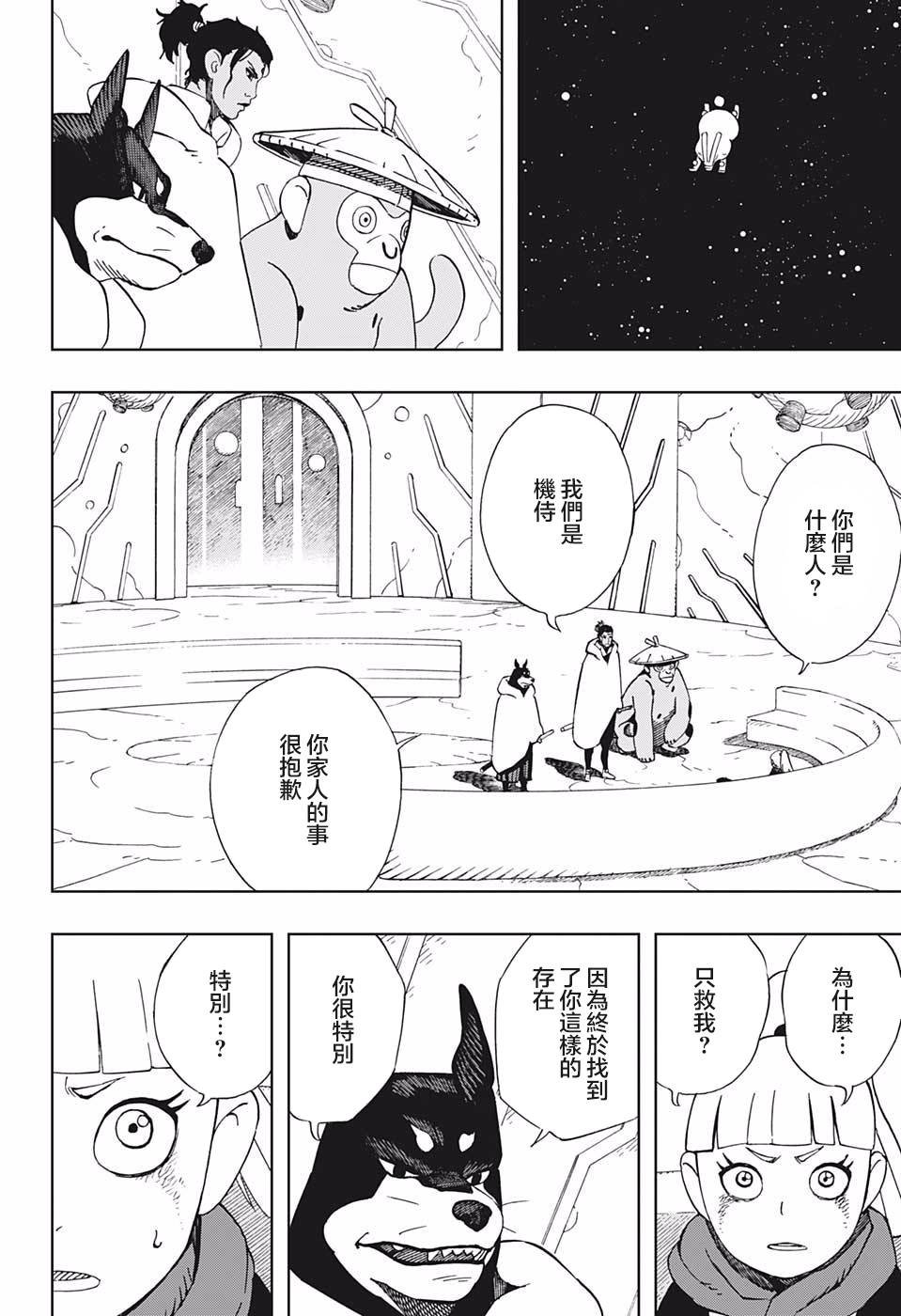 第36话 花一和五空