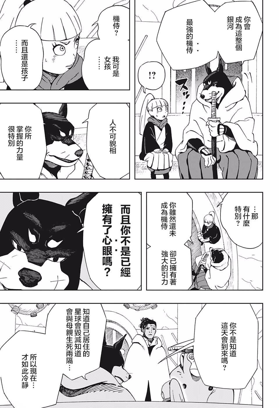 第36话 花一和五空