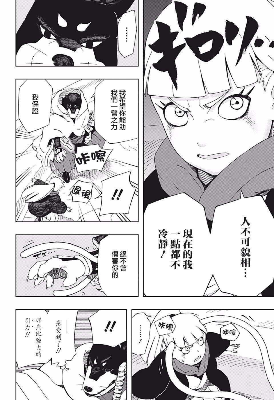 第36话 花一和五空
