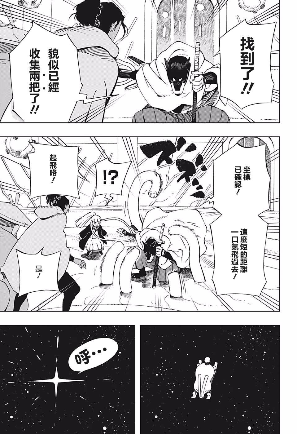 第36话 花一和五空