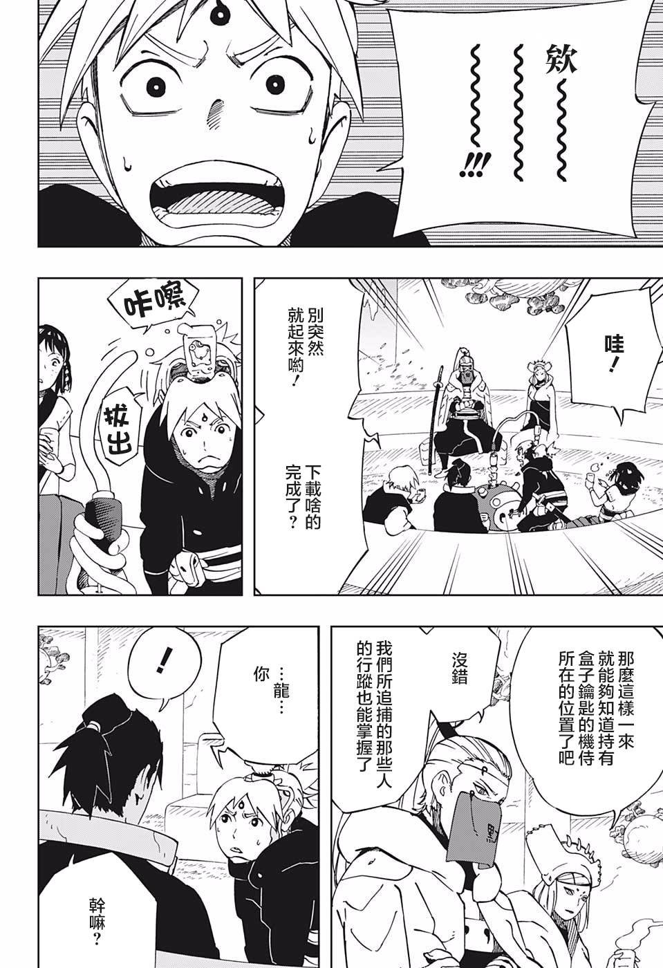 第36话 花一和五空