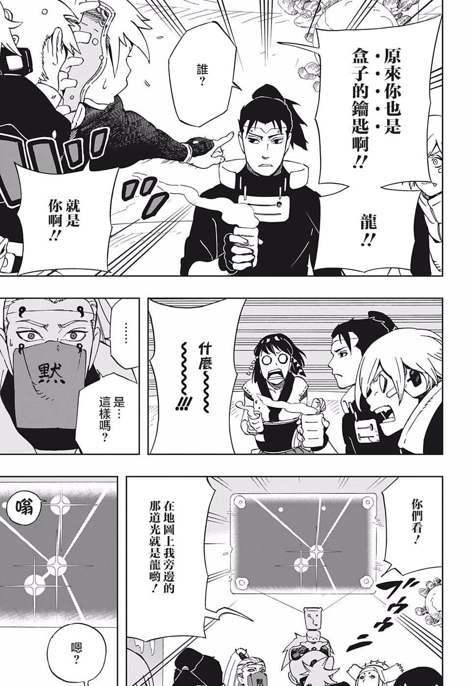 第36话 花一和五空