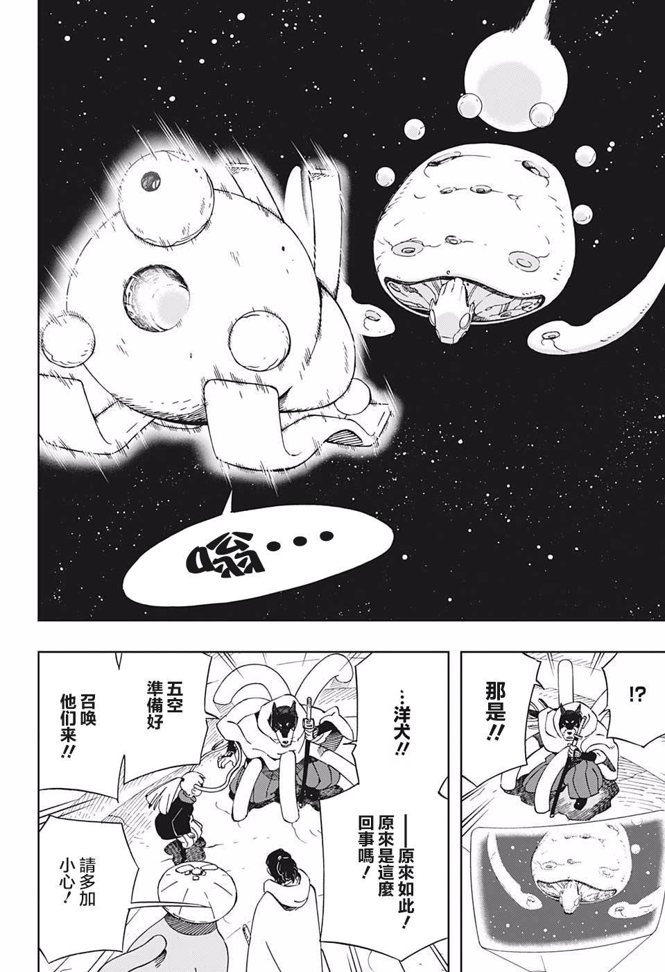 第36话 花一和五空