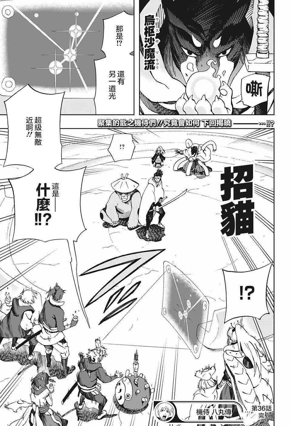 第36话 花一和五空