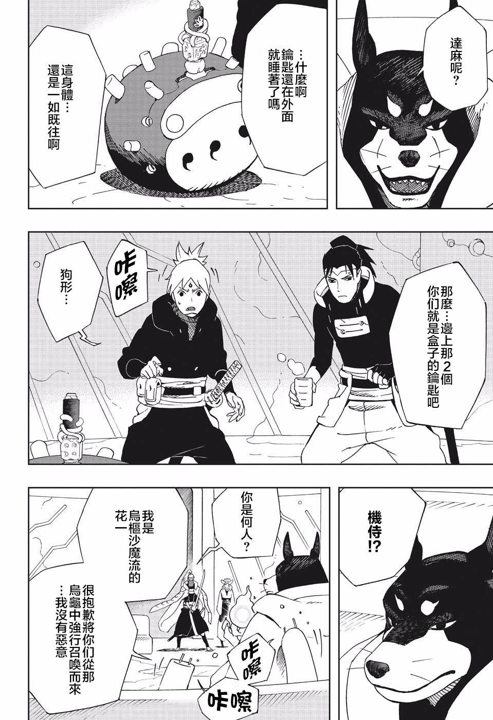 第37话 劲敌