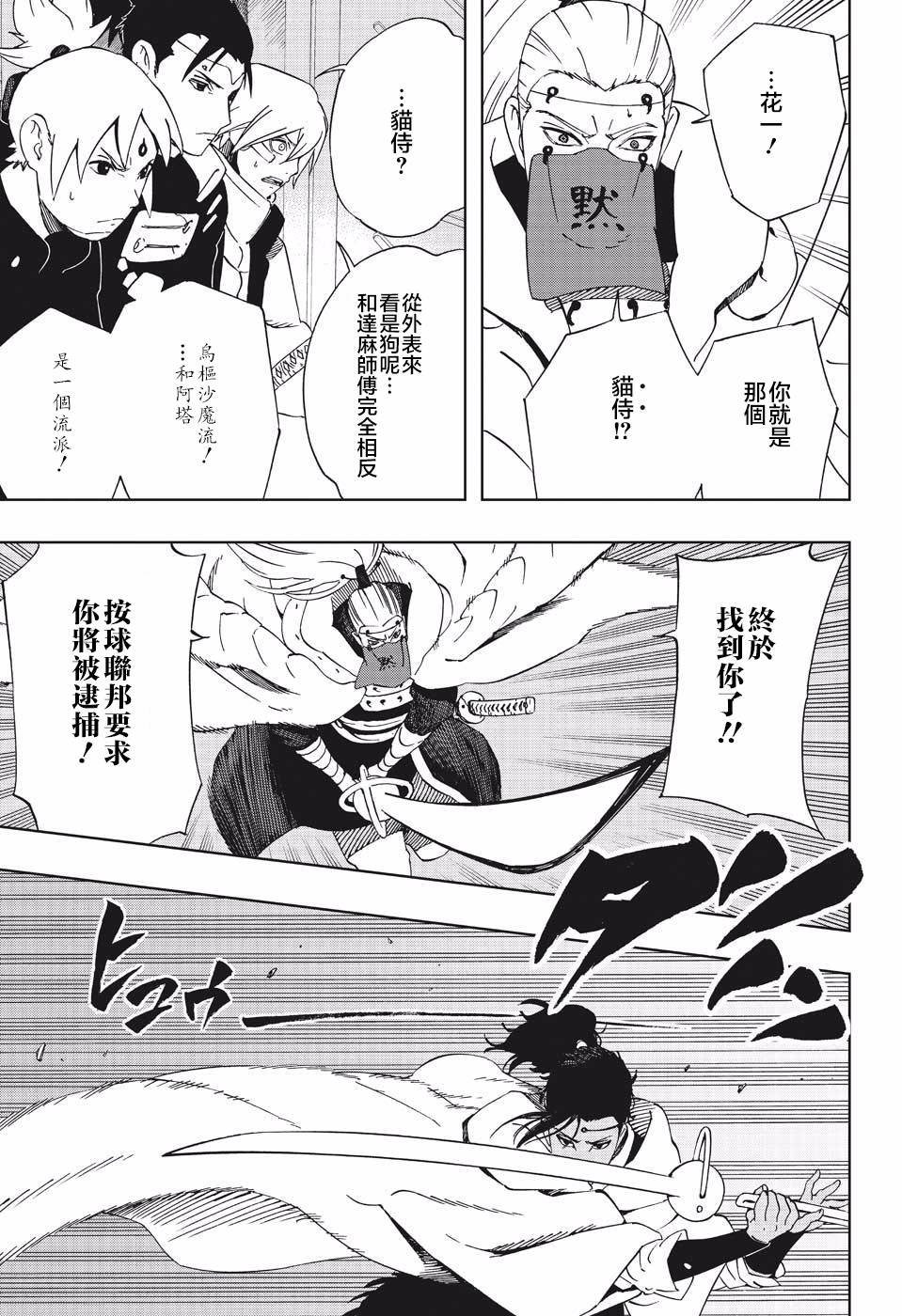 第37话 劲敌