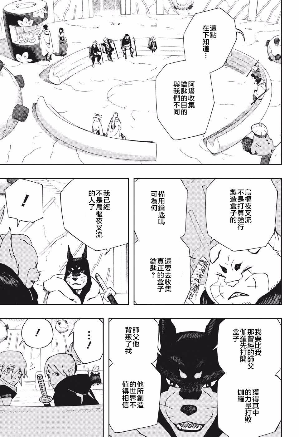 第37话 劲敌