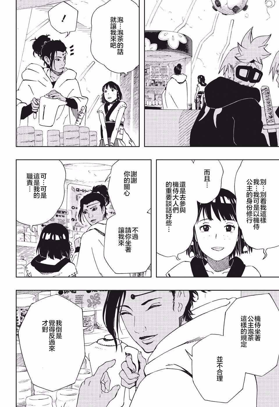 第37话 劲敌