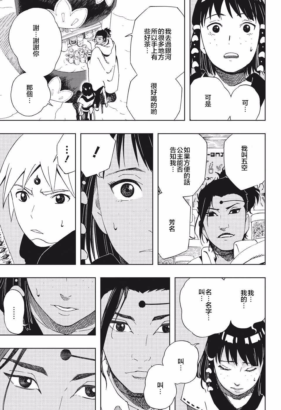 第37话 劲敌