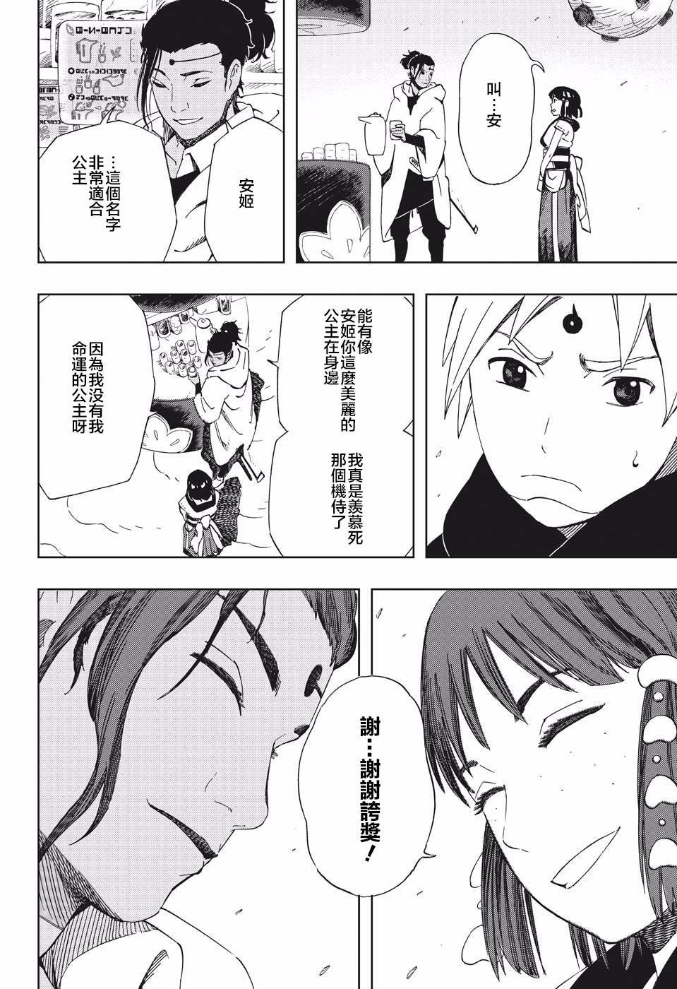 第37话 劲敌
