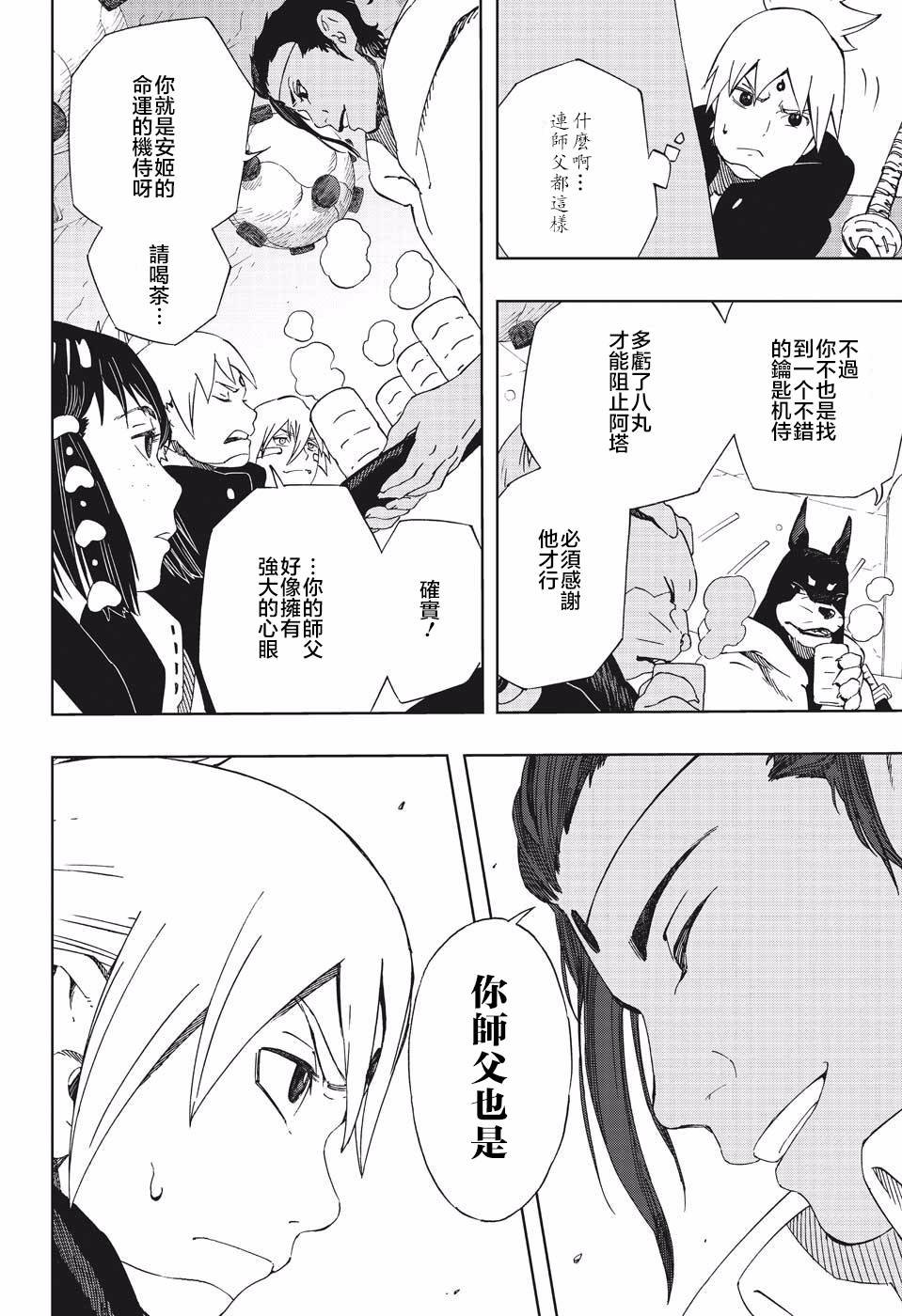 第37话 劲敌