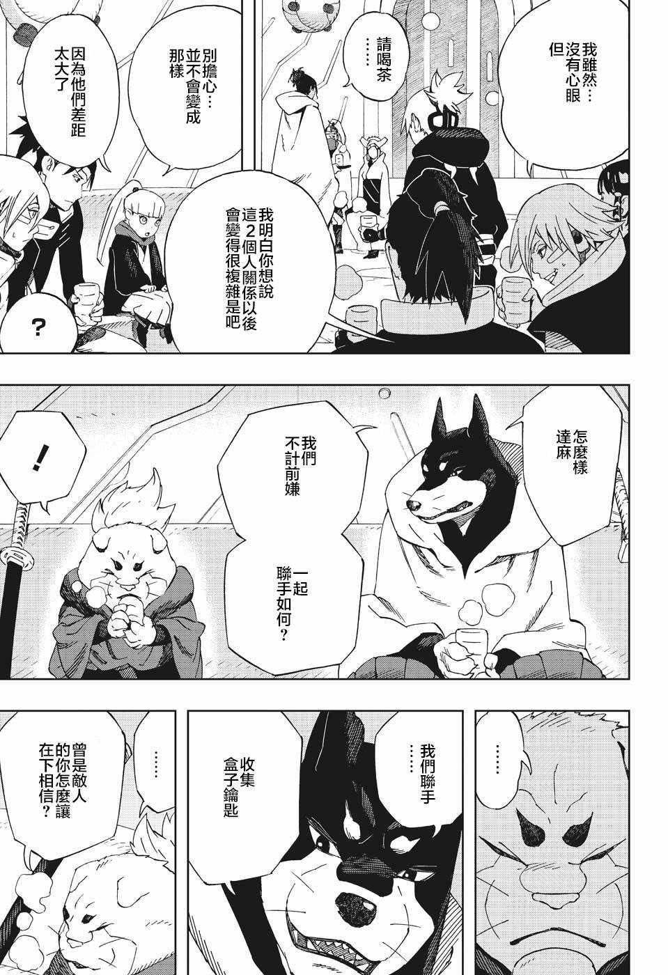 第37话 劲敌
