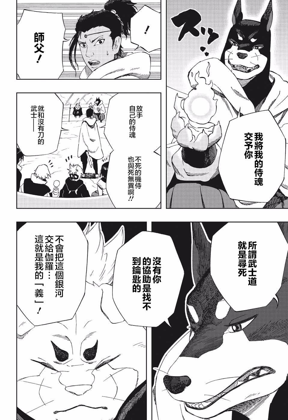 第37话 劲敌