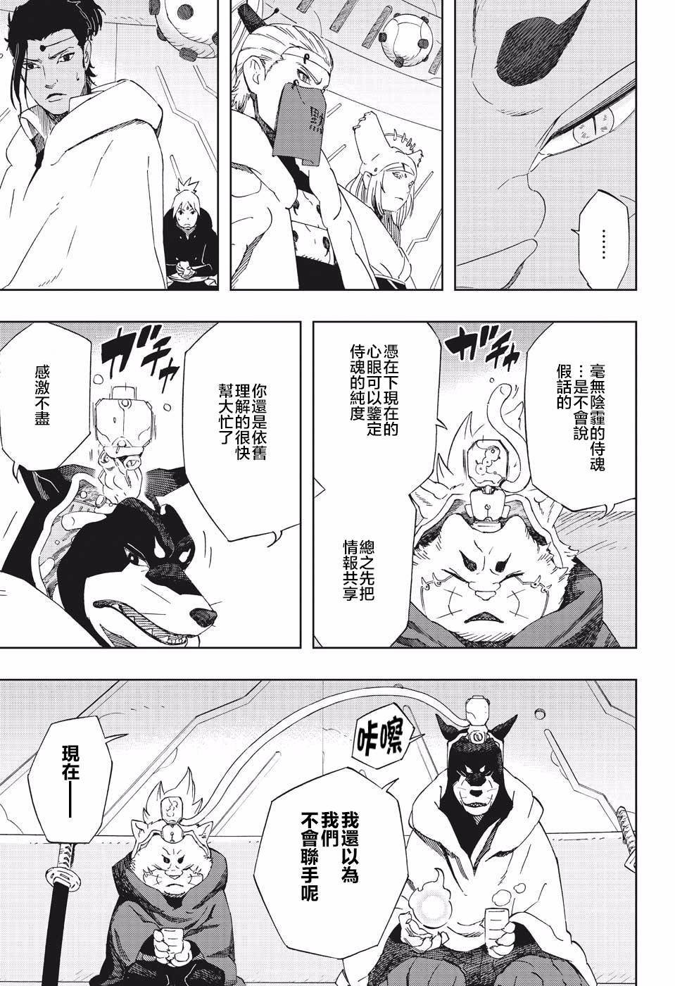 第37话 劲敌