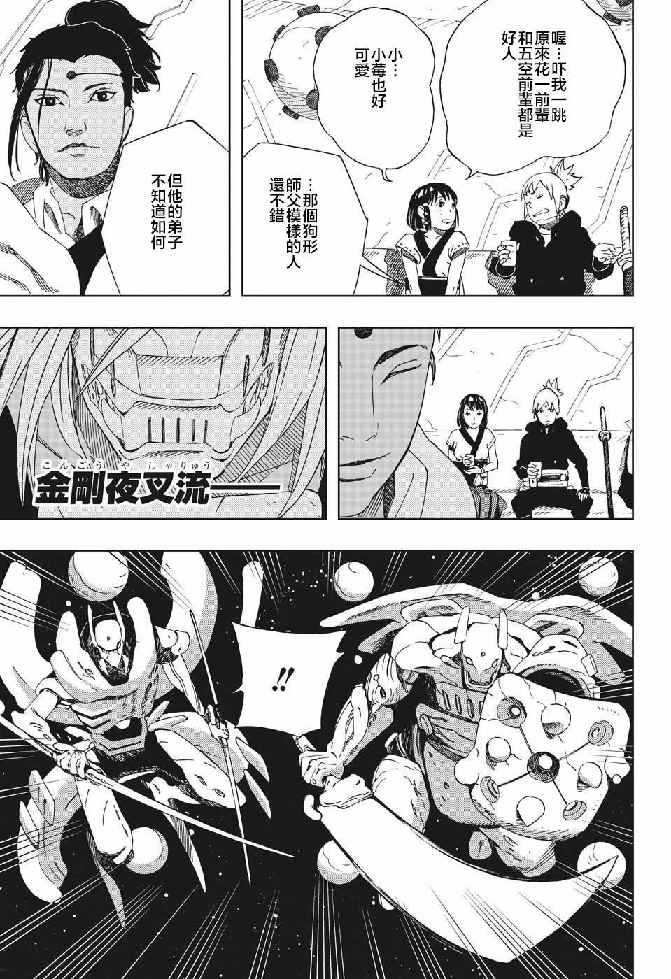 第37话 劲敌
